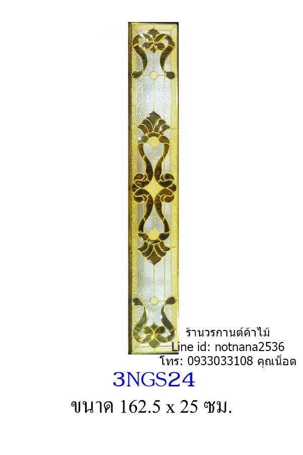 กระจกนิรภัยสเตนกลาสรหัสG262