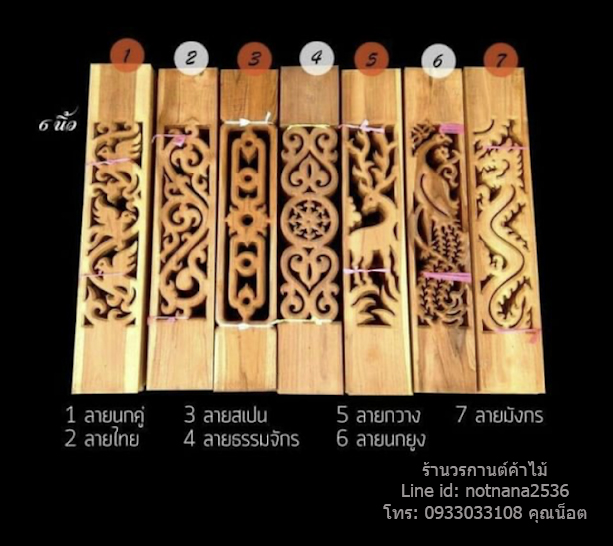 ฉลุไม้สัก,หน้าจั่วไม้สัก,เชิงชายไม้สักรหัสM33