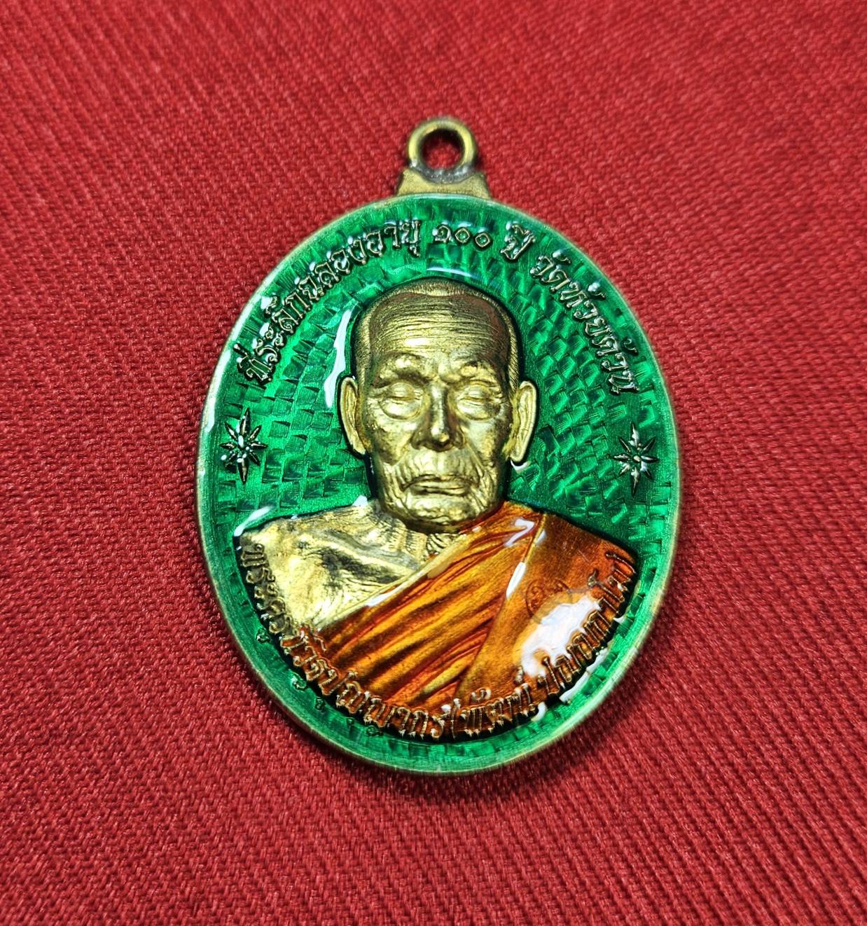 * "เหรียญหลังเต่า ห่วงเชื่อม รุ่น "อมตะพัฒน์ปาฏิหาริย์"..."ที่ระลึก ฉลองอายุ 100 ปี" หลวงพ่อพัฒน์ ปุญญกาโม วัดห้วยด้วน (ธารทหาร) ต.ธารทหาร อ.หนองบัว จ.นครสวรรค์ พ.ศ. 2564..! "เนื้อลงยา" (ตอกโค๊ต-หมายเลข กำกับ...องค์นี้ ห