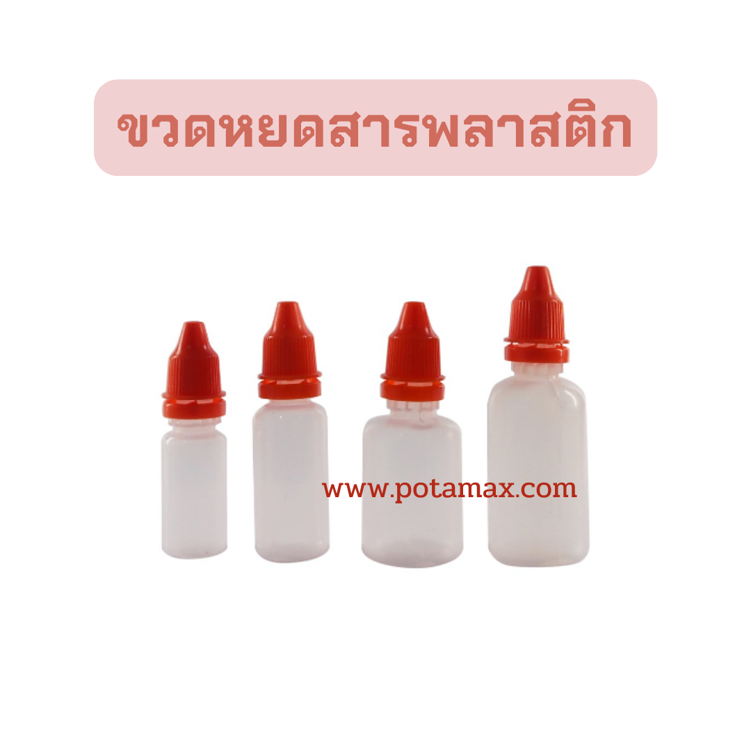 ขวดหยดสารพลาสติก