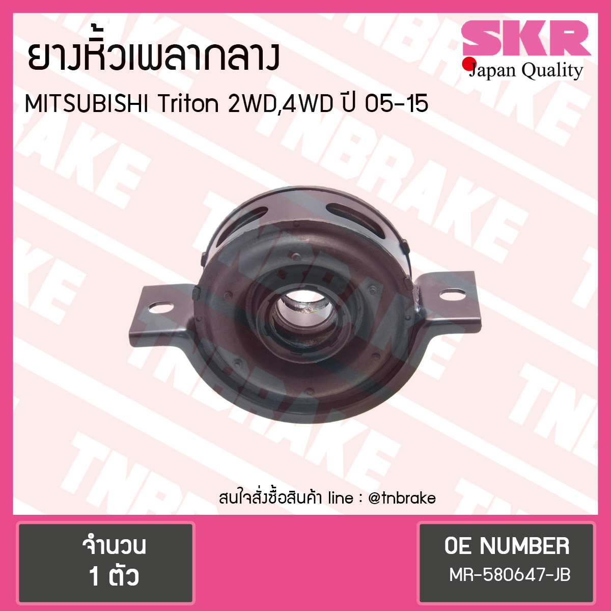 ตุ๊กตาหิ้วเพลากลาง mitsubishi triton 2wd,4wd ปี 2005-2015 มิตซูบิชิ ไทรทัน ยางหิ้วเพลากลาง /skr