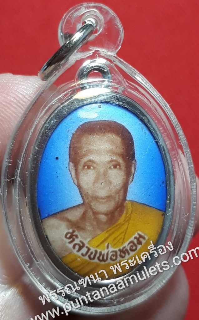 "ล็อกเก็ตรุ่นแรกหลวงพ่อหอม วัดบางเตยกลาง จ.ปทุมธานี..!"