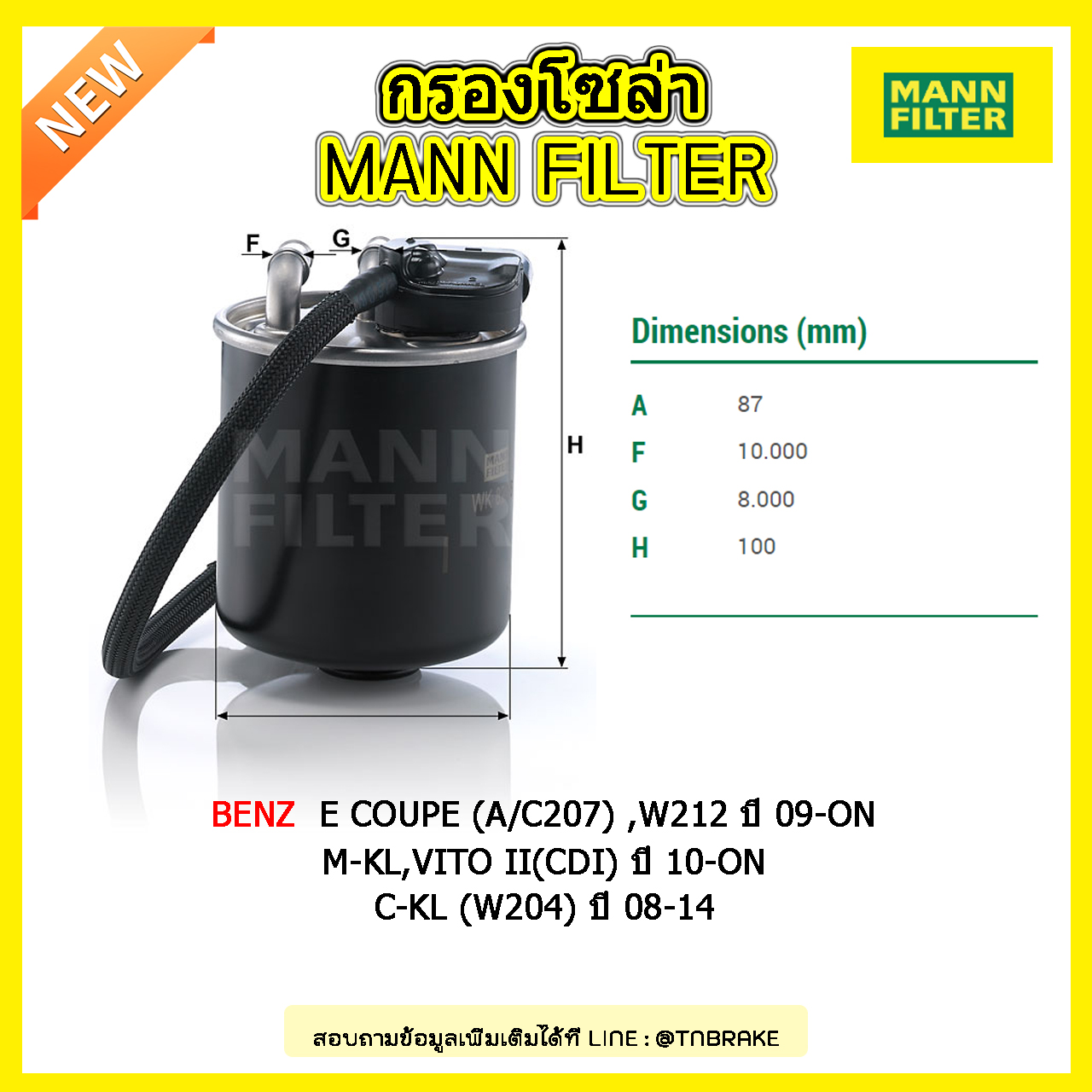 กรองโซล่า MANN Filter BENZ C-KL (W204) ปี 08-14 , E COUPE (A/C207) ,W212 ปี 09-on ,M-KL,VITO II(CDI) ปี 10-on