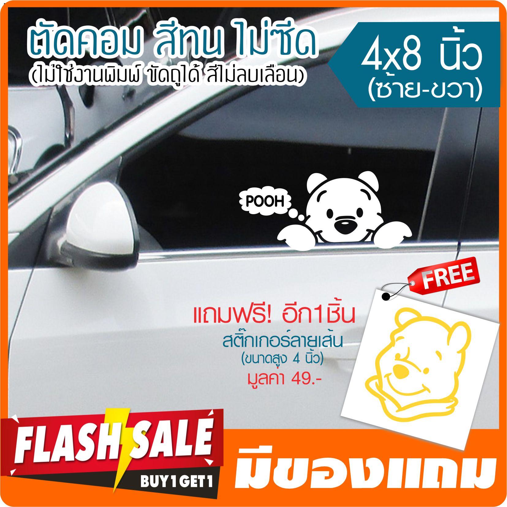 สติ๊กเกอร์หมีพูห์ ติดกระจกข้าง #001 WIINNIE THE POOH ★ตัดคอม★ ขนาด 4x8นิ้ว 2ชิ้น ซ้าย-ขวา มีของแถม! By Hisoshop