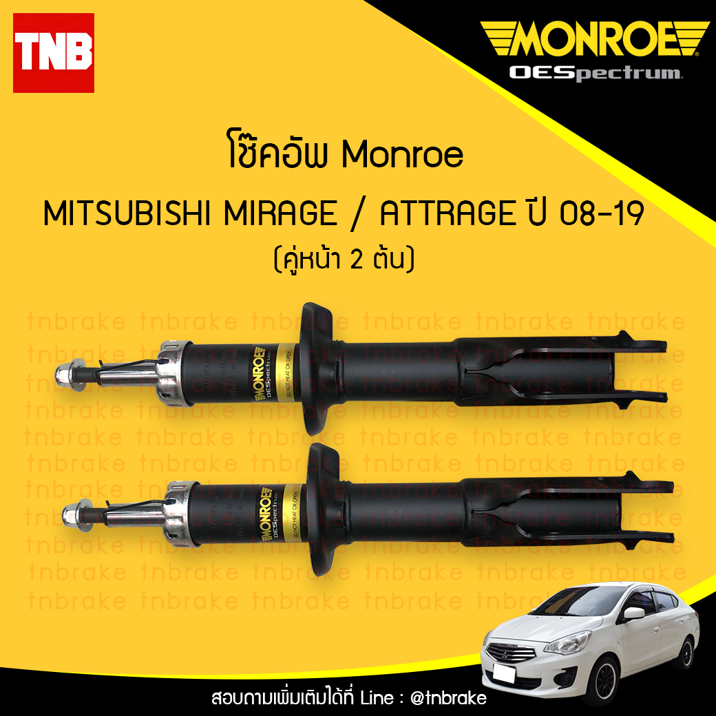 โช๊คอัพหน้า monroe oespectrum mitsubishi mirage attrage มอนโร โออีสเปคตรัม แอดทราจ มิราจ ปี 2008-2019