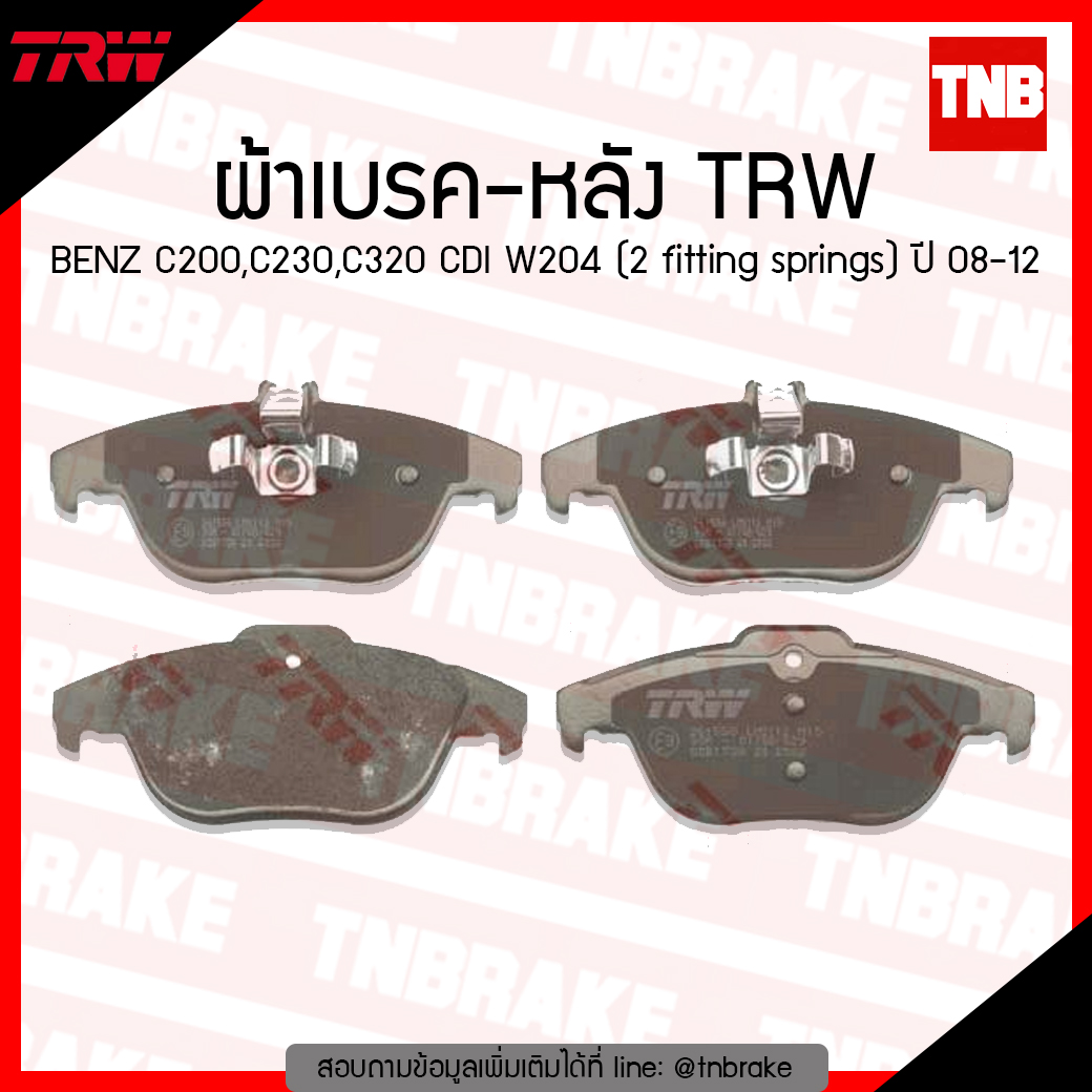 TRW ผ้าเบรก (หลัง) BENZ C200, C230, C320 CDI W204 (2 fitting springs) ปี 08-12