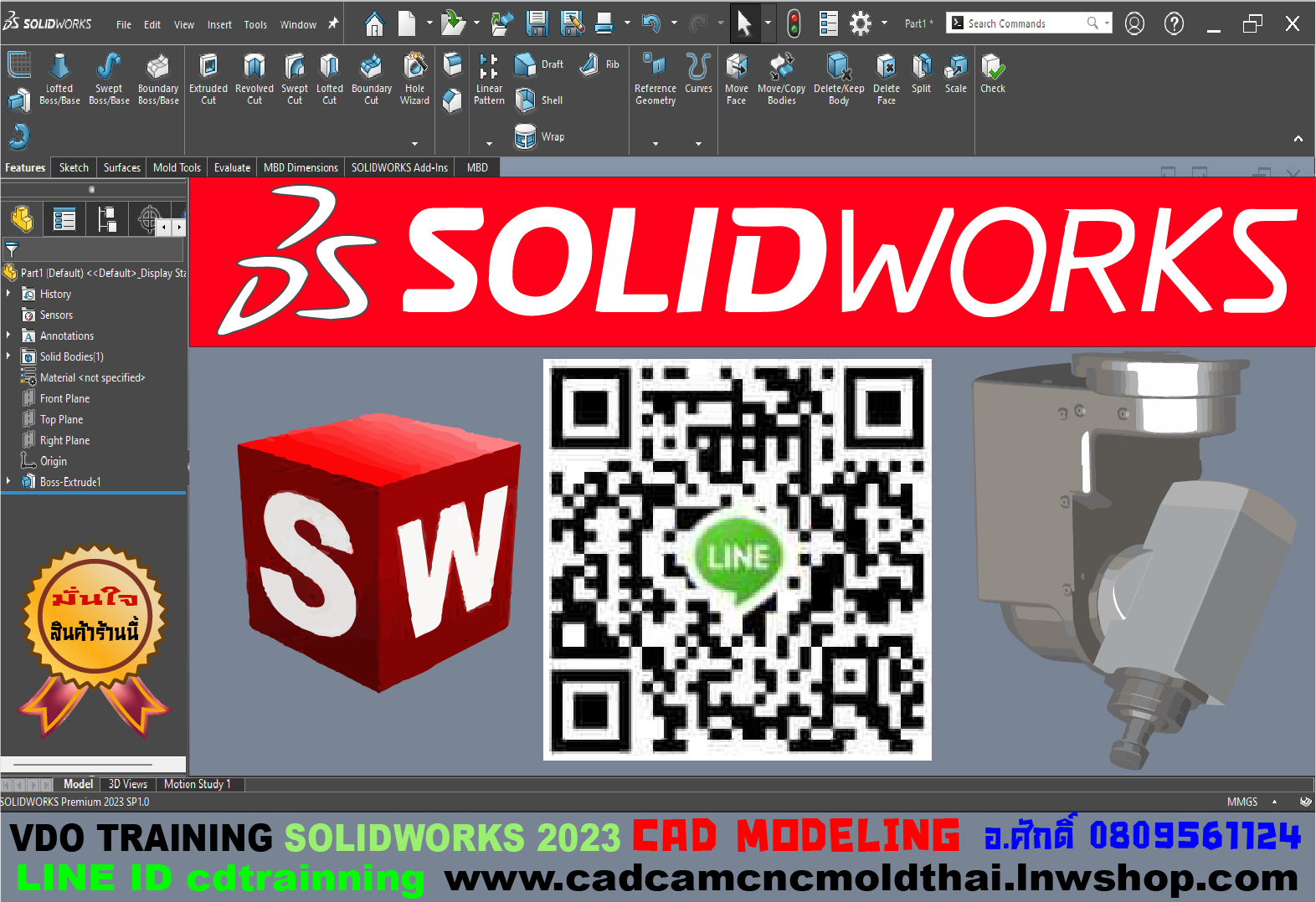 SOLIDWORKS2018 การสร้างแบบจำลอง CAD