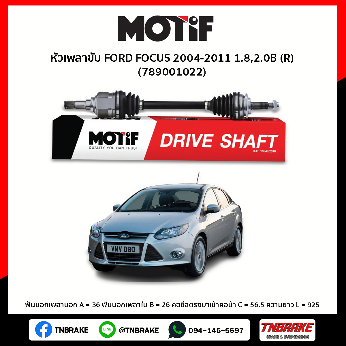 หัวเพลาขับ ด้านขวา FORD FOCUS 2004-2011 1.8,2.0B MOTIF