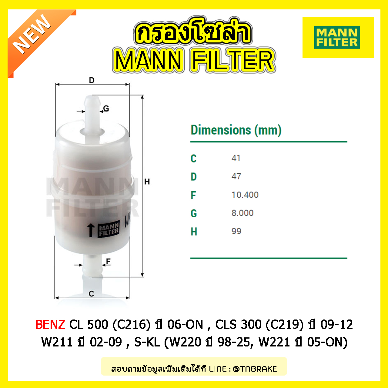 กรองโซล่า MANN Filter BENZ CL 500 (C216) ปี 06-on , CLS 300 (C219) ปี 09-12, CLS 350 CDI, 350 CGI, CLS 500, E-KL (W211) ปี 02-09 , S-KL (W220 ปี 98-25, W221 ปี 05-on)