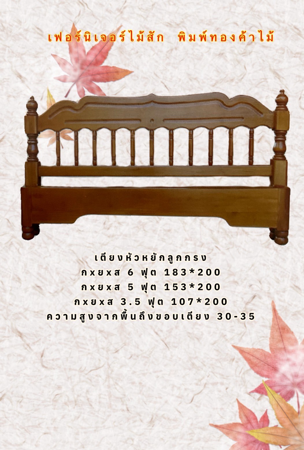 เตียงนอนไม้สัก T-031