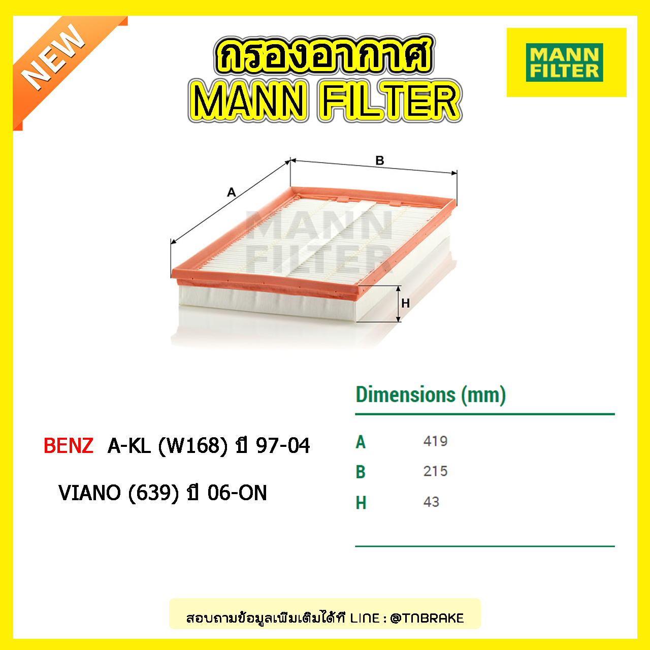 กรองอากาศ MANN Filter BENZ Vito II (639) 120 / 122 CDI V6 (639) OM 642 LA , Viano (639) 3.0 CDI V6 (639) OM 642 LA ปี 06-on