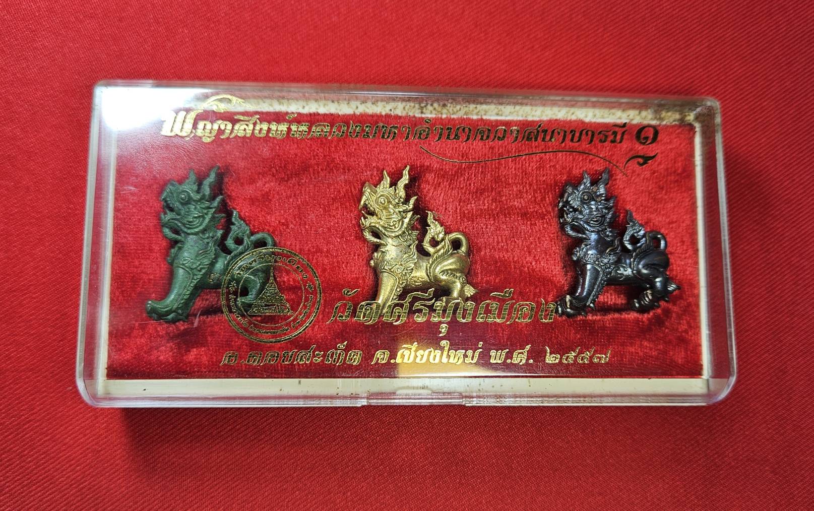 * "พญาสิงห์หลวง มหาอำนาจ วาสนา บารมี "ชุดกรรมการ" (1 ชุด มี 3 พญาสิงห์หลวง) วัดศรีมุงเมือง ต.ลวงเหนือ อ.ดอยสะเก็ด จ.เชียงใหม่ 11 มิถุนายน พ.ศ. 2557..! "ชุดกรรมการ" (1 ชุด มี 3 พญาสิงห์หลวง) ประกอบด้วย "เนื้อสัมฤทธิ์เขียว,เนื้