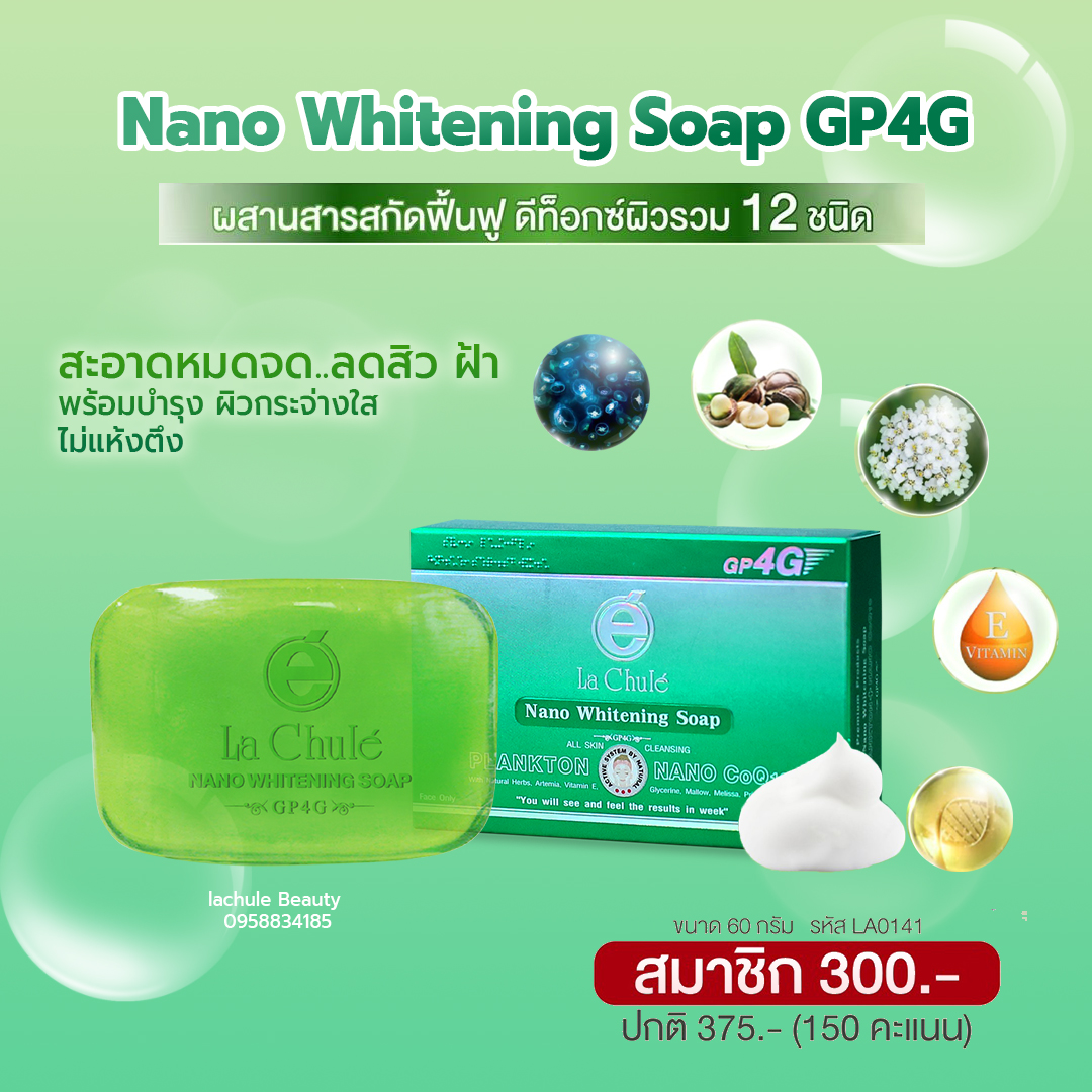 สบู่นาโนไวท์เทนนิ่งโซป ลดสิวฝ้า หน้ากระจ่างใส (60 กรัม)