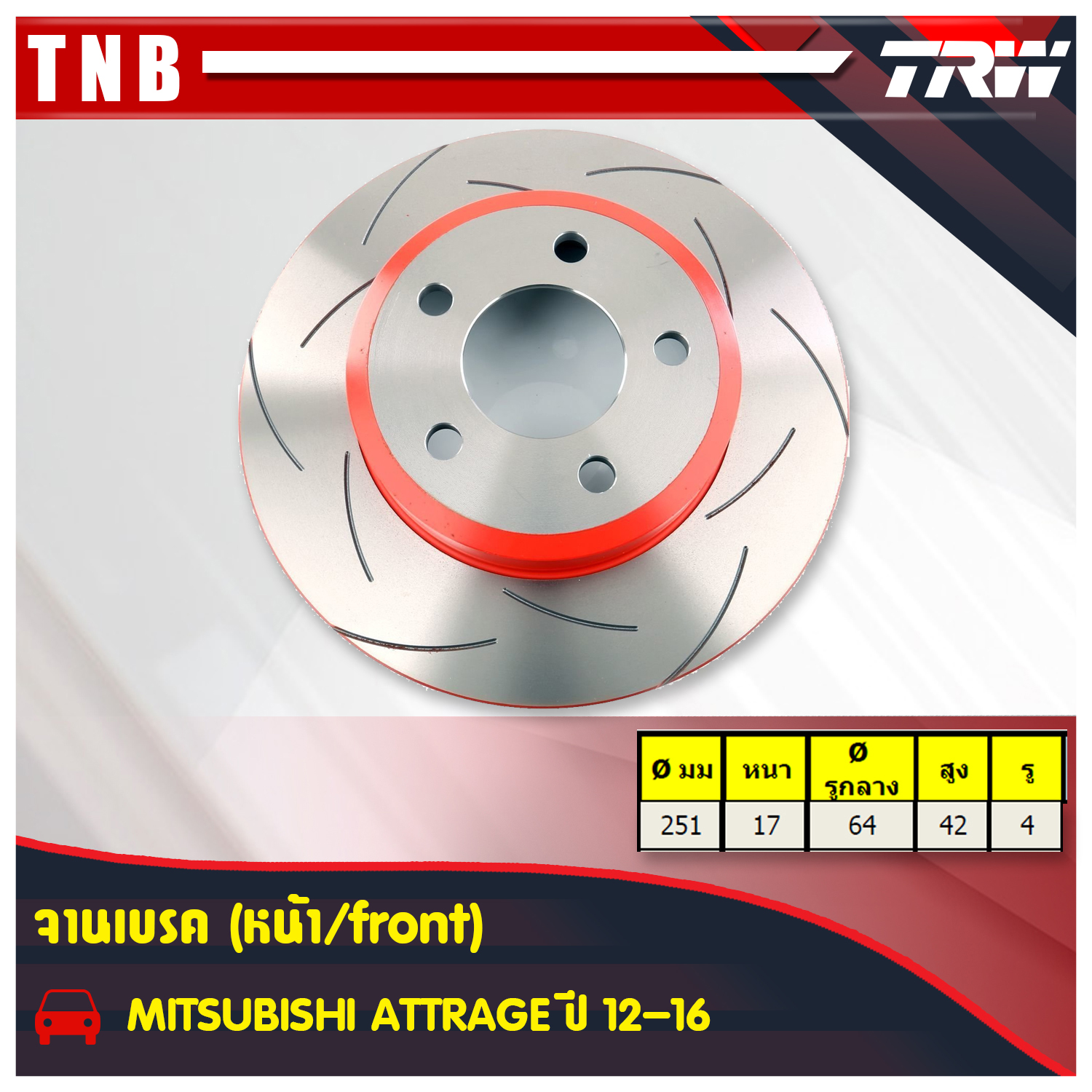 จานเบรคแต่ง xps mitsubishi attrage แอททราจ จานเบรคหน้า (ราคาต่อคู่) ปี 2012-2016