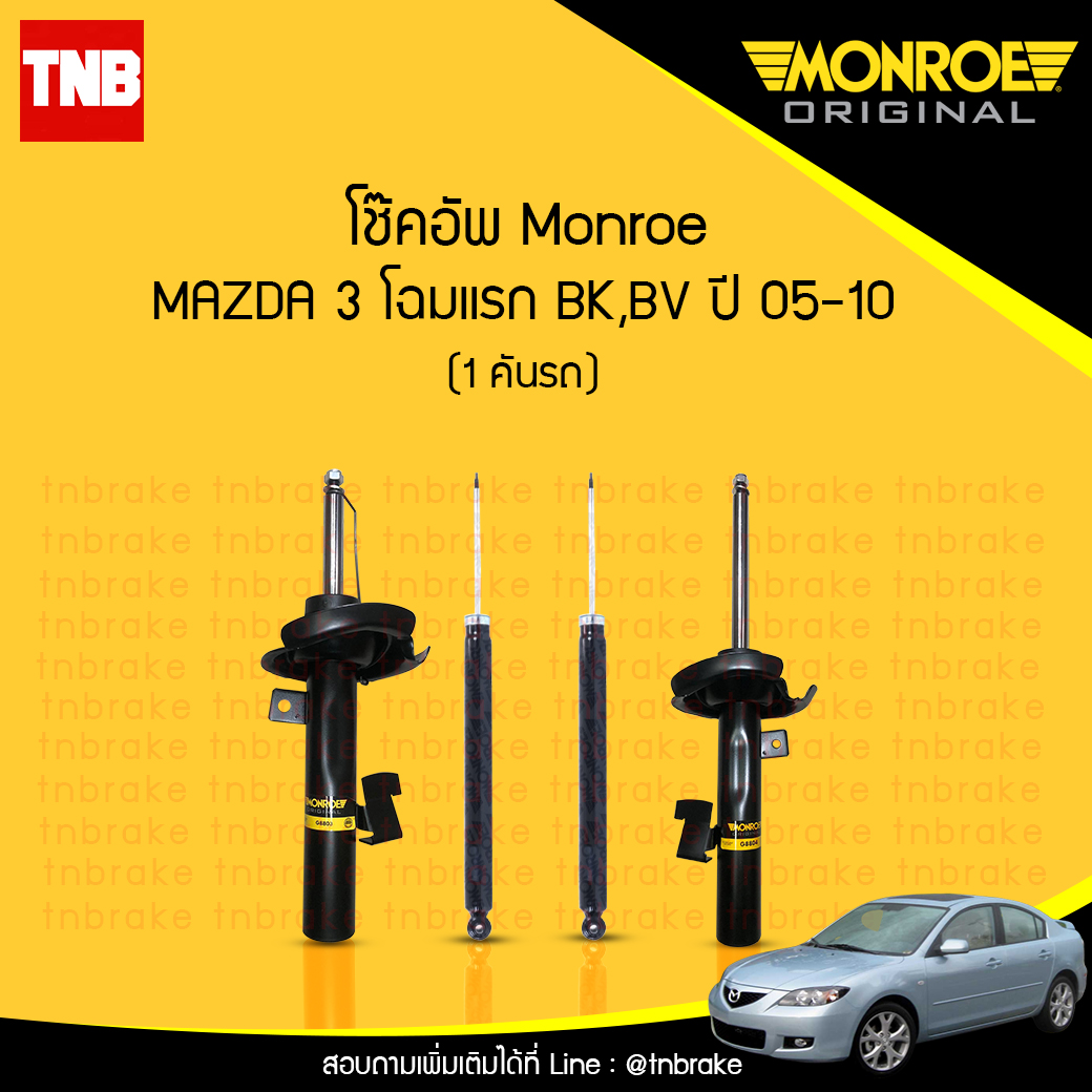 โช๊คอัพ monroe oespectrum mazda 3 โฉมแรก bk,bv มอนโร โออีสเปคตรัม มาสด้า 3 ปี 2005-2010