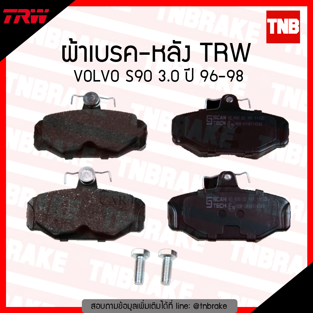 TRW ผ้าเบรก (หลัง) VOLVO S90 3.0 ปี 96-98