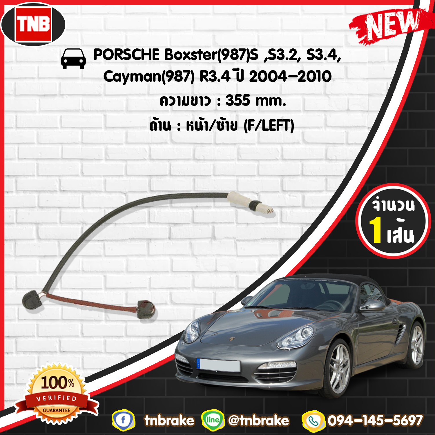 สายเซนเซอร์เตือนเบรคหมด (หน้า/ซ้าย) brake pad wear sensor PORSCHE Boxster(987)S ,S3.2, S3.4, Cayman(987) R3.4 ปี 04-11