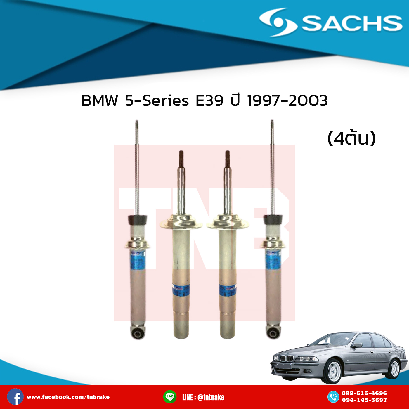 โช๊คอัพ bmw 5-series e39 ปี 1997-2003 บีเอ็มดับเบิ้ลยู ซีรี่ย์5 อี39 /ซ๊าค sachs