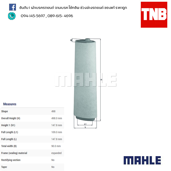 ไส้กรองอากาศ MAHLE Filter BMW M57 ดีเซล / 3 (E90 ปี 05-10 ) 5 (E34 E60 ปี 03-10) 7 (E38 ปี 98-01 E65 ปี 02-08) X5 (E53 ปี 00-06 E70 ปี 07-13)