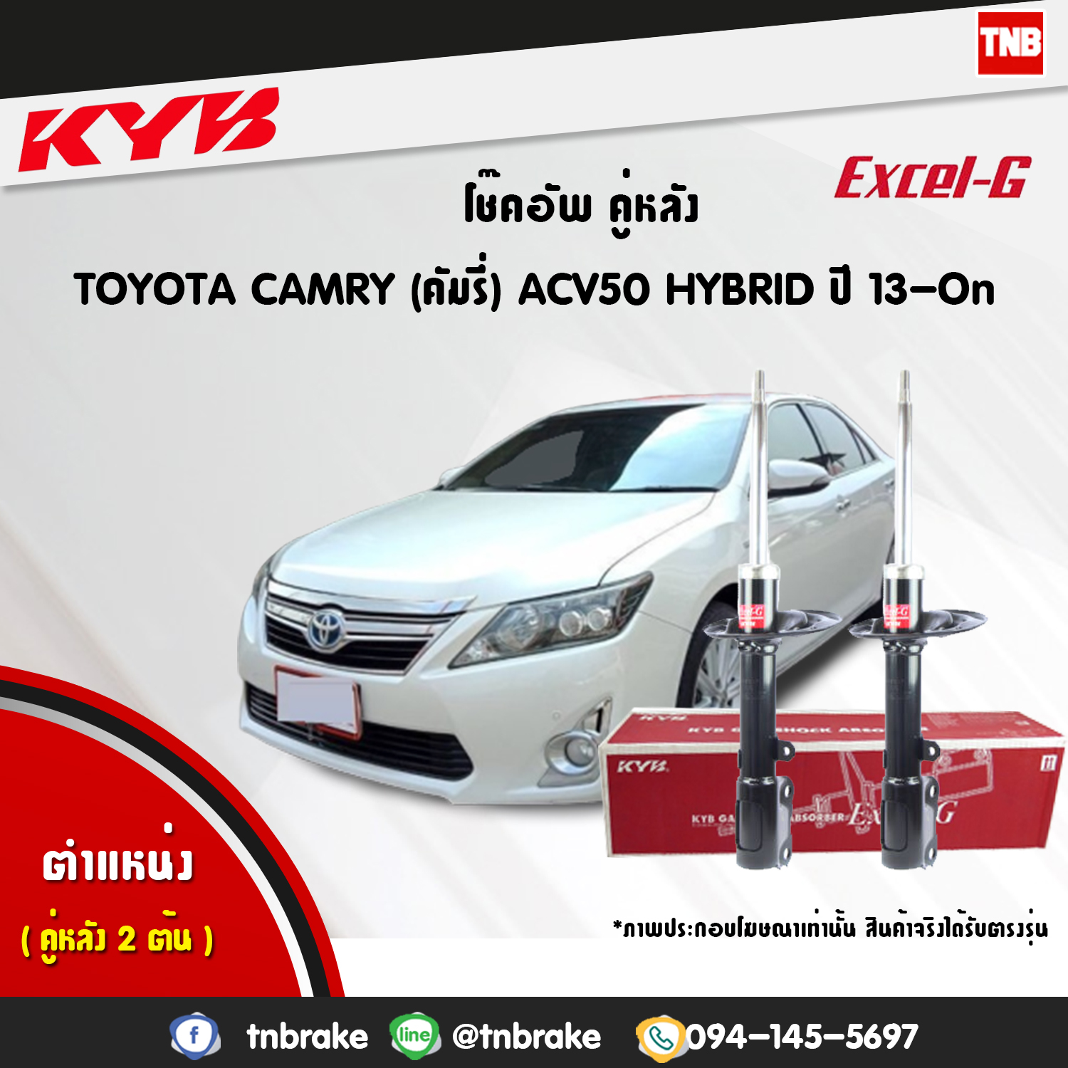 โช้คอัพหลัง kayaba excel-g toyota camry acv50 hybrid เอซีวี50 ไฮบิท แคมรี่ คายาบ้า เอ็กเซลจี ปี 2013-ขึ้นไป