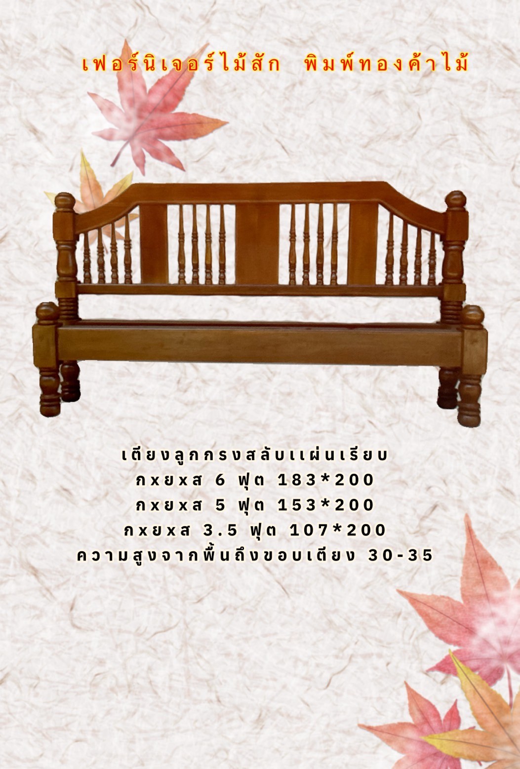 เตียงนอนไม้สัก T-032