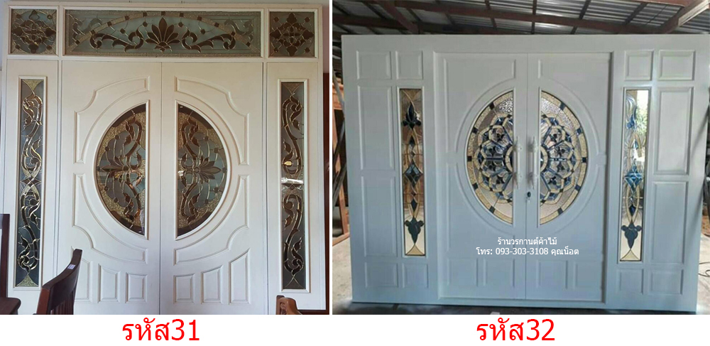 ประตูไม้สัก,ประตูไม้สักกระจกนิรภัย