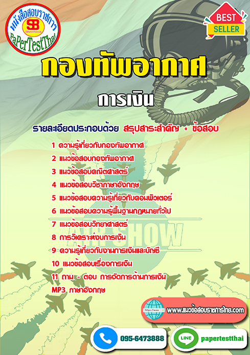 ข้อสอบการเงิน กองทัพอากาศ