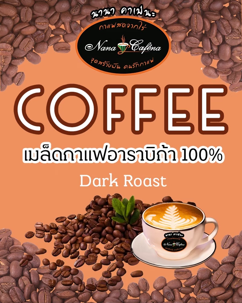 อาราบิก้า100% premiun (คั่วเข้ม) 500 กรัม