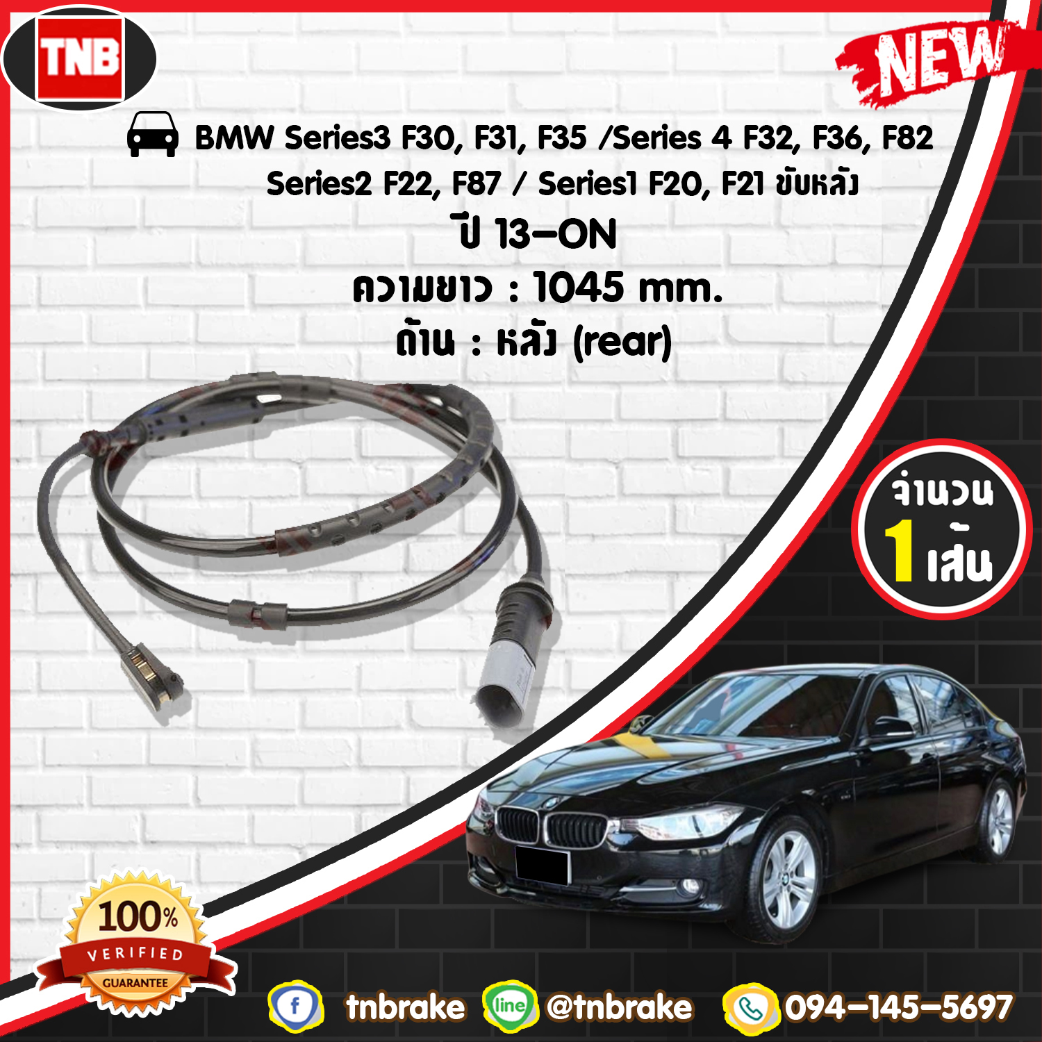 สายเซนเซอร์เตือนเบรคหมด (หลัง) brake pad wear sensor BMW Series 3 F30,F31,F35 4ers F32,F36,F82 2ers F22,F87,1ers F20,F21 ขับหลัง ปี 13-19