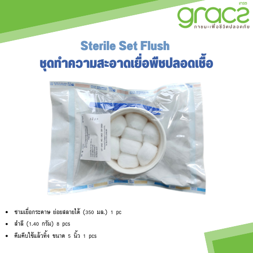 Sterile Set Flush ชุดทำความสะอาดเยื่อพืชปลอดเชื้อ (Compostable Sterile Set) รุ่น M340-SE ยี่ห้อ GraczMed