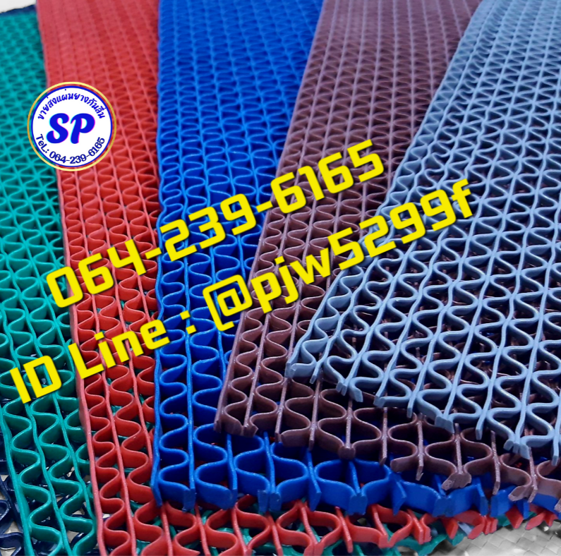 แผ่นกันลื่น หนา 4.5 mm. ราคาถูก TEL : 064-239-6165