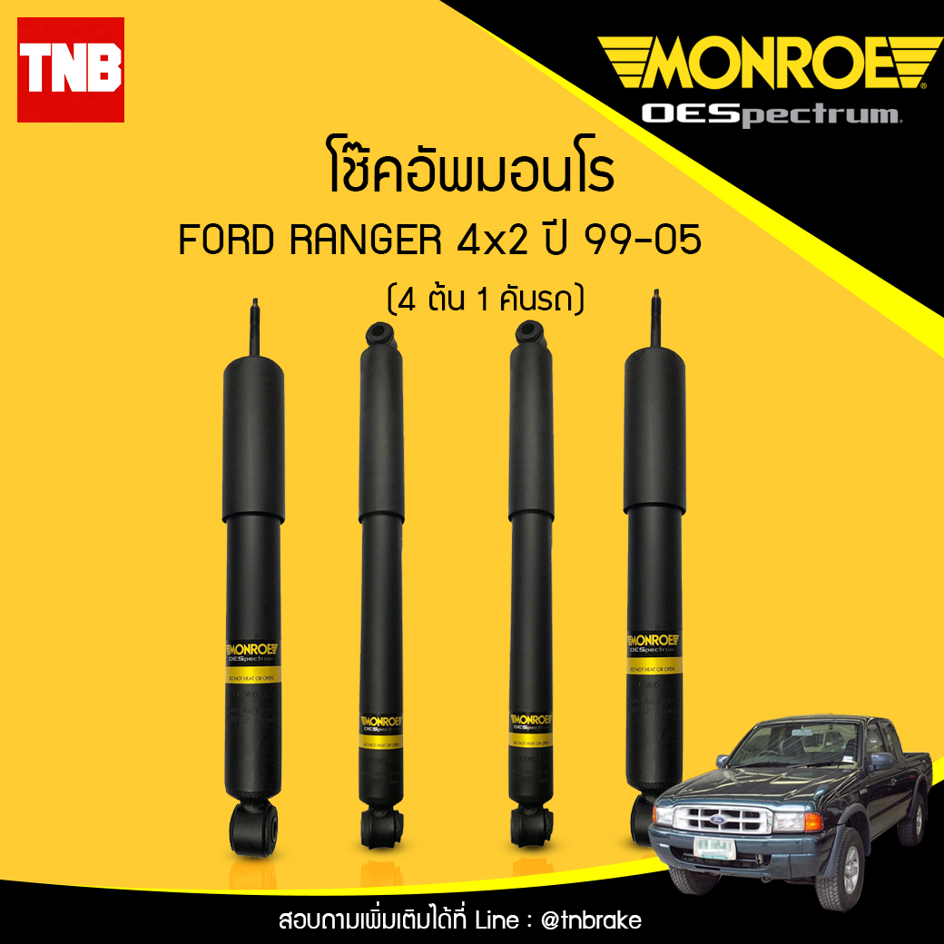 โช๊คอัพ monroe oespectrum ford ranger 4x2 มอนโร โออีสเปคตรัม ฟอร์ด แรนเจอร์ ปี 1999-200