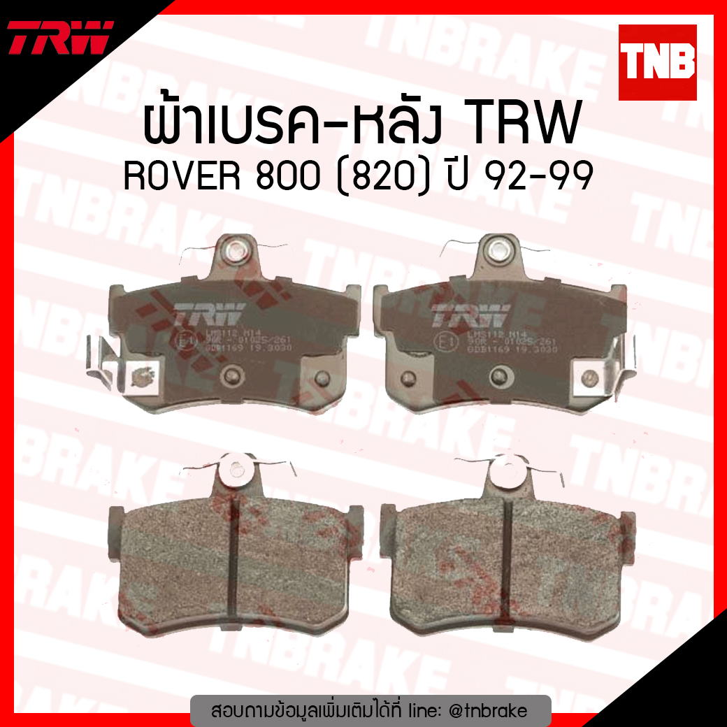 TRW ผ้าเบรก (หลัง) ROVER 800 (820) ปี 92-99