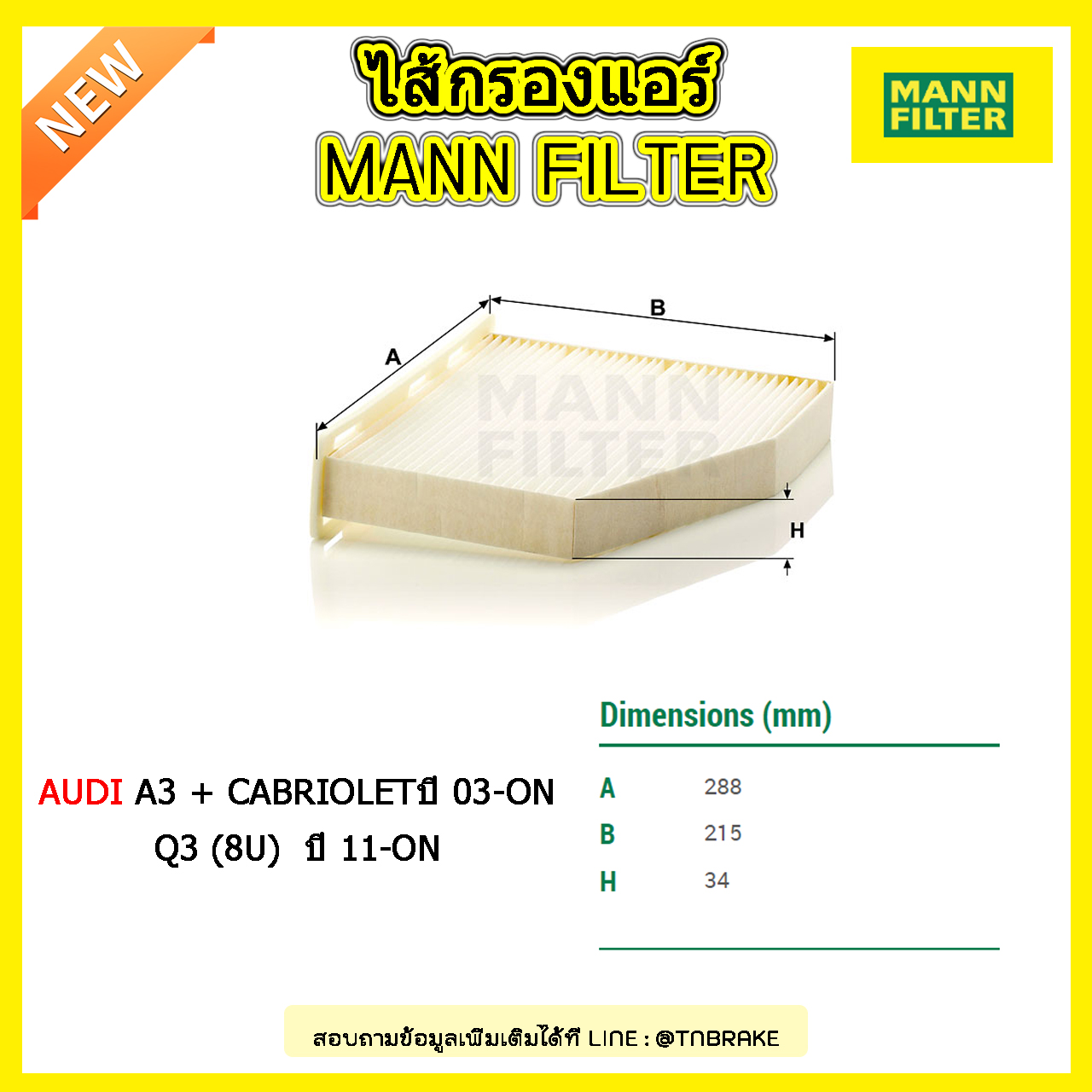 กรองแอร์ MANN Filter AUDI A3 + CABRIOLET (8P) ปี 03-on , Q3 (8U) ปี 11-on