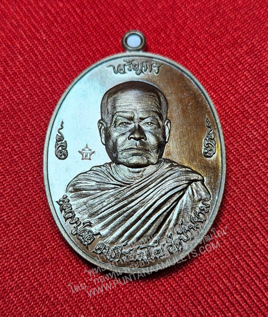 * "เหรียญ "เจริญพร" หลวงปู่สอ คัมภีรปัญโญ วัดบ้านขาม ต.บุแกรง อ.จอมพระ จ.สุรินทร์ ปี พ.ศ.2559..! "เนื้อทองแดงรมมันปู" (ตอกโค๊ต-หมายเลข กำกับ...องค์นี้ หมายเลข ๔๗๑)