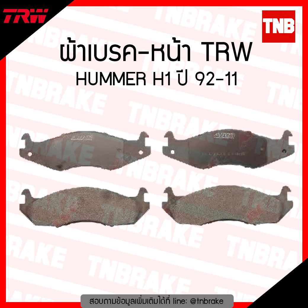 TRW ผ้าเบรก (หน้า) HUMMER H1 92-11