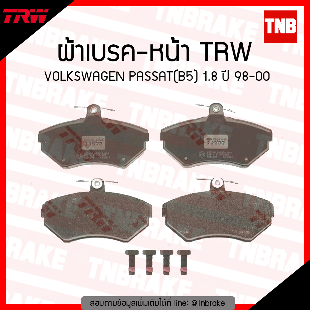 TRW ผ้าเบรก (หน้า) VOLKSWAGEN PASSAT(B5) 1.8 ปี 98-00