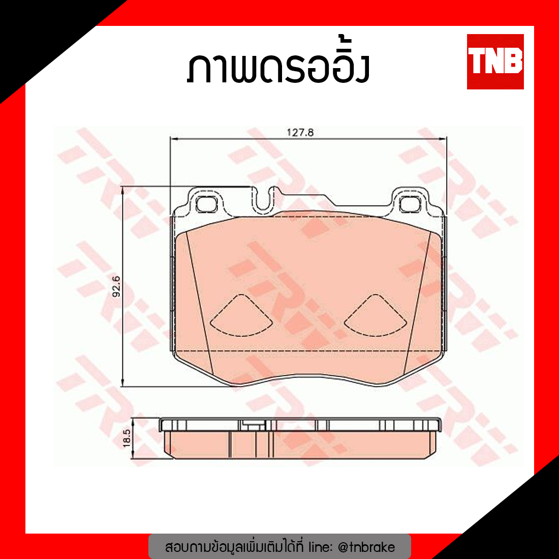 TRW ผ้าเบรก (หน้า) BENZ E-CLASS E220d, E350e (W213) 2.0D 2WD ปี 16-ขึ้นไป