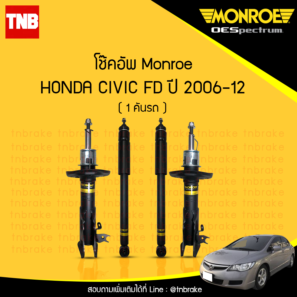 โช๊คอัพ civic fd (ครบชุด 1 คันรถ) ปี 2006 - 2012 / Monroe OE-Spectrum
