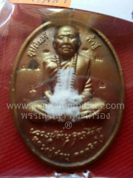 พระเหรียญรูปไข่ หลวงปู่คำบุ "รุ่นอุปถัมภ์ค้ำชู" ปี 56 (รุ่นสุดท้าย) (เนื้อนวะชนวน (กก.) โค๊ตเลข ๙๙๙ ( ๓ ตัว)