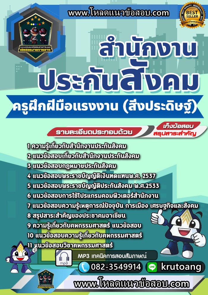 แนวข้อสอบครูฝึกฝีมือแรงงาน (สิ่งประดิษฐ์) สำนักงานประกันสังคม