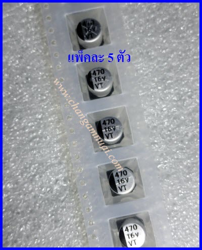 C SMD 470uf 16V แพ็คละ 5 ตัว Cกระป๋อง ขนาด 8x11มิล