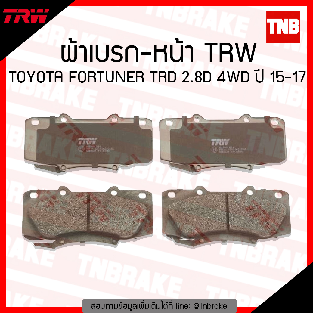 TRW ผ้าเบรค (หน้า) TOYOTA FORTUNER TRD 2.8D 4WD ปี 15-17 (a-tec)