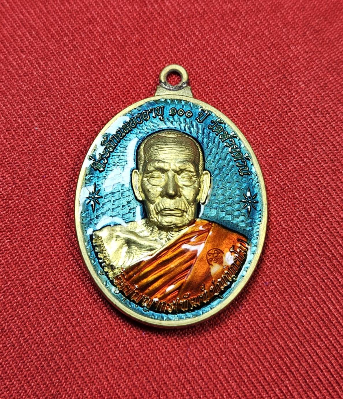 * "เหรียญหลังเต่า ห่วงเชื่อม รุ่น "อมตะพัฒน์ปาฏิหาริย์"..."ที่ระลึก ฉลองอายุ 100 ปี" หลวงพ่อพัฒน์ ปุญญกาโม วัดห้วยด้วน (ธารทหาร) ต.ธารทหาร อ.หนองบัว จ.นครสวรรค์ พ.ศ. 2564..! "เนื้อลงยา" (ตอกโค๊ต-หมายเลข กำกับ...องค์นี้ ห