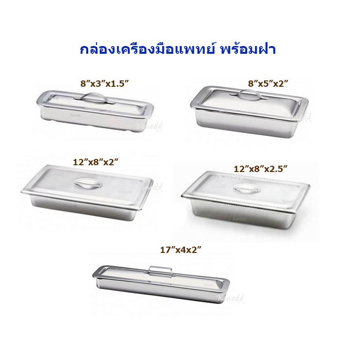 กล่องเครื่องมือแพทย์