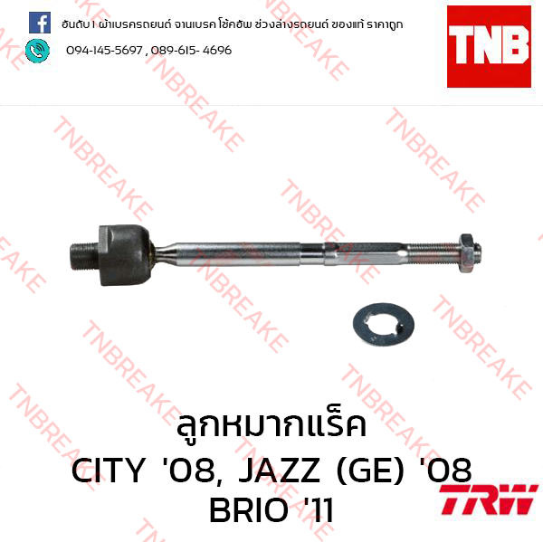 TRW ลูกหมากแร็ค Honda City ZX, JAZZ(GE) 2008-2012