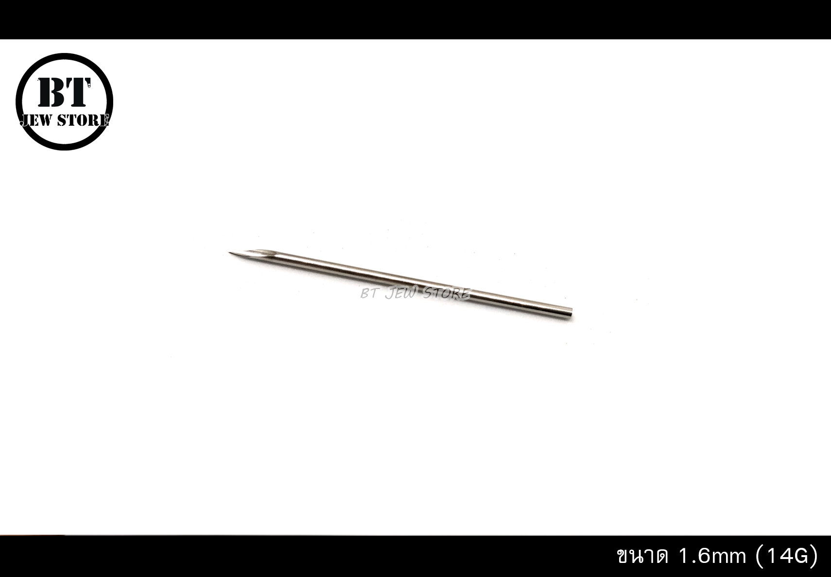 เข็มเจาะหู ขนาด 1.6mm (14G)