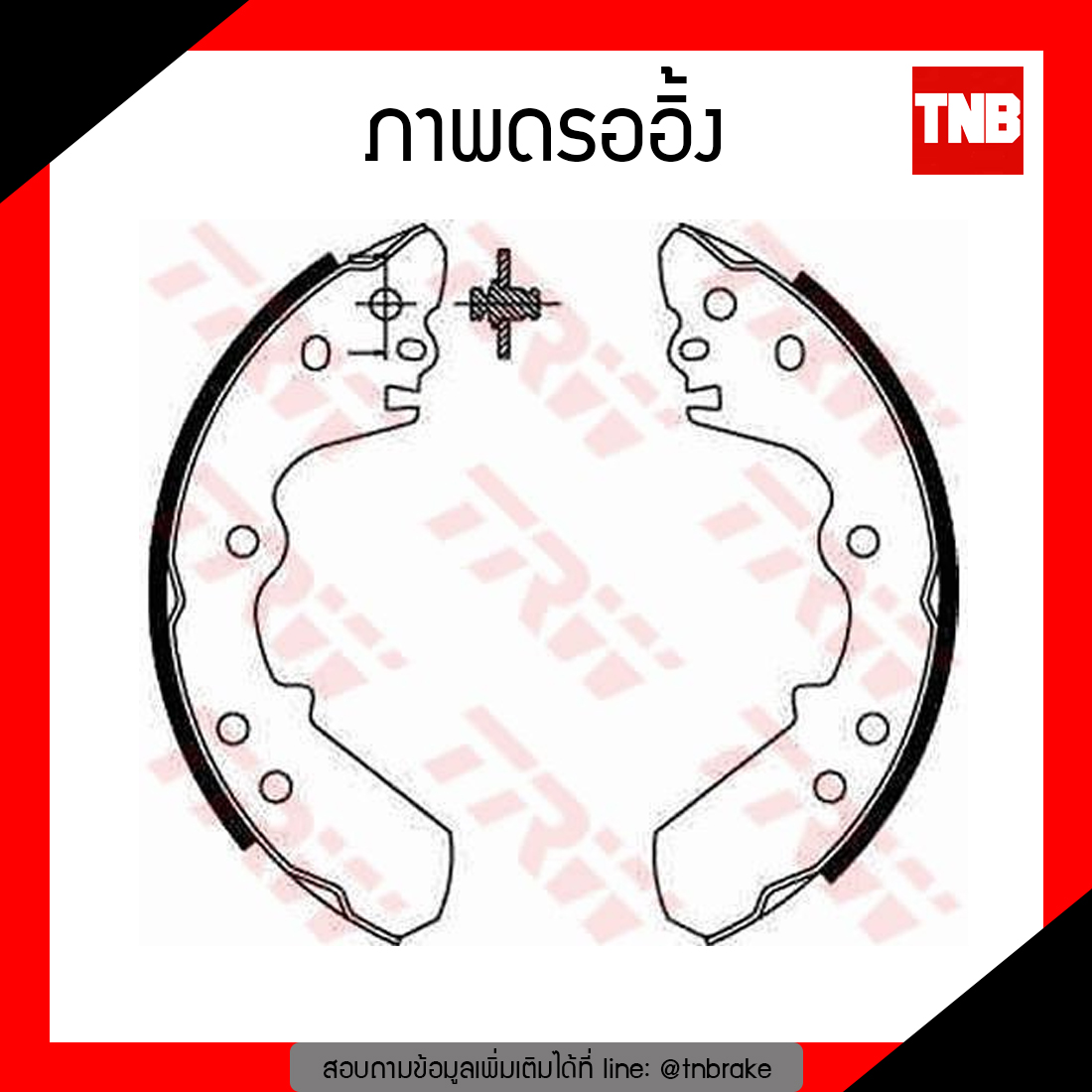 TRW ก้ามเบรก (หลัง) ISUZU TFR 2500,RODEO 2500 ปี 92-02