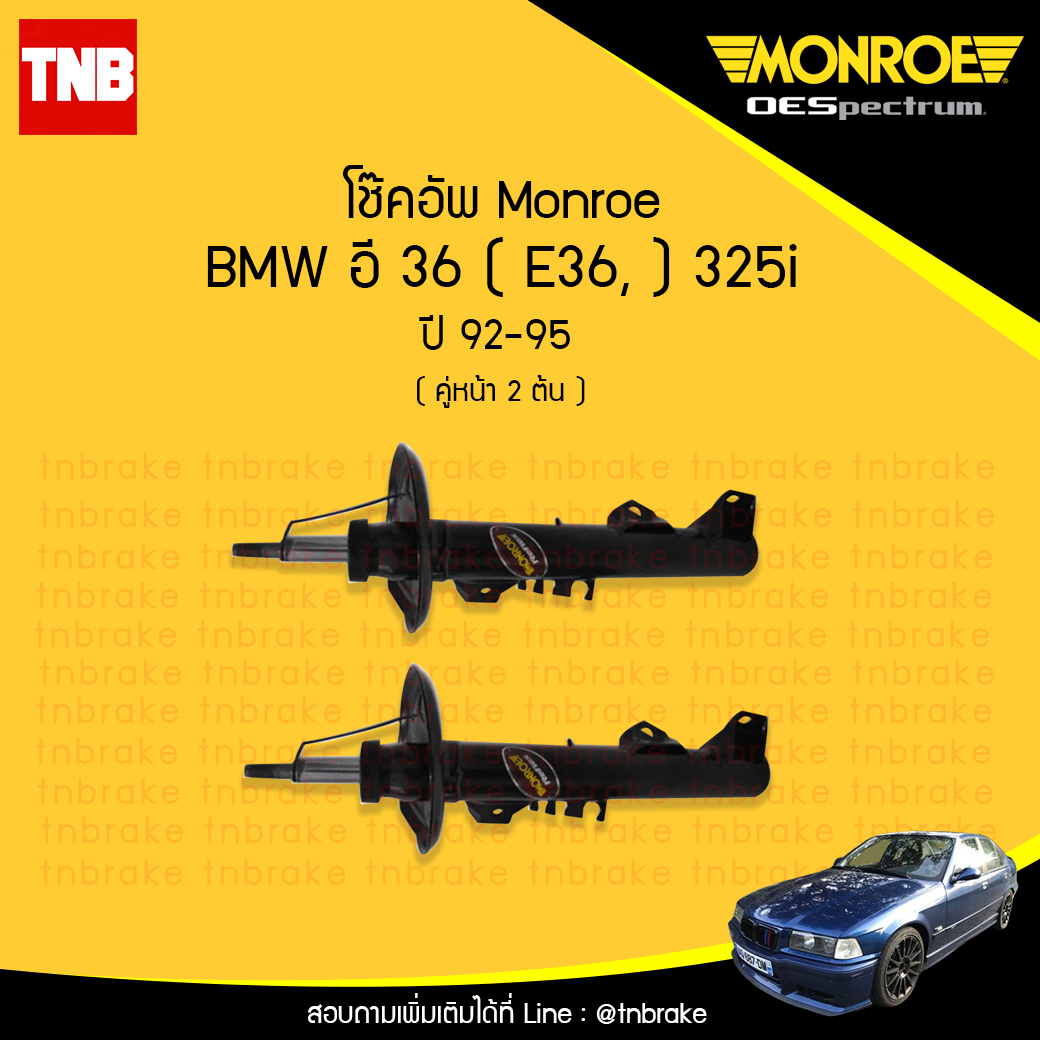 โช๊คอัพหน้า monroe oespectrum bmw e36 325i มอนโร โออีสเปคตรัม บีเอ็มดับบิว อี36 ปี 1992-1995