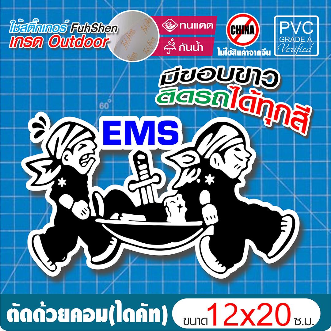 สติ๊กเกอร์กู้ภัย RESCUE STICKER ชุด EMS คนแบกเปล #01 ขนาด 12x20 ซ.ม. มีขอบขาวตามแบบ
